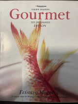 Gourmet Τεύχος 29 - Γεύσεις Μαρτίου