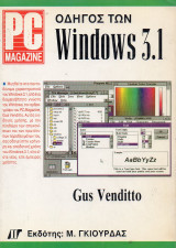 Οδηγός των windows 3.1