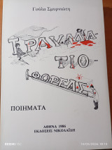 Τραυματιοφορέας
