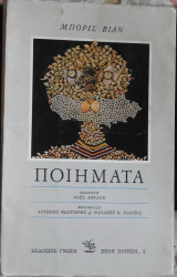 Ποιήματα