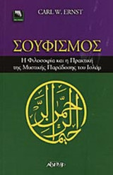 ΣΟΥΦΙΣΜΟΣ
