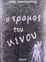 Ο τρόμος του κενού