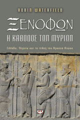 Ξενοφών