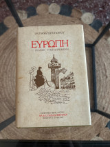 Ευρώπη