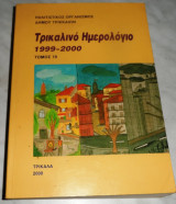 Τρικαλινό Ημερολόγιο 1999-2000 Τόμος 19.