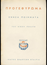 Προγεφύρωμα