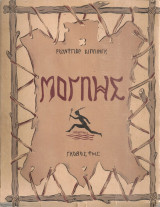 Μόγλης