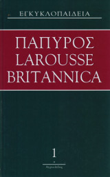 Παπυρος Larousse Britannica Τόμοι 1-49 Α- Τιμοσένκο