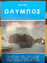 Όλυμπος