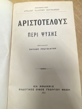 Περί Ψυχής