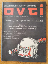 Αντί, τεύχος 24, 1975