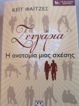 Ζευγάρια η ανατομία μιας σχέσης
