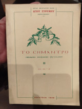 Το σημαντρο