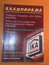 Ελληνόραμα τεύχος 105 Ιανουάριος - Φεβρουάριος 2014