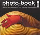 PHOTO - BOOK ΤΕΥΧΟΣ 5 - ΔΕΚΕΜΒΡΙΟΣ - ΙΑΝΟΥΑΡΙΟΣ 2005