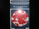 Ηλιοφάνεια 288 ώρες