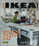 Ικεα Αύγουστος 2007