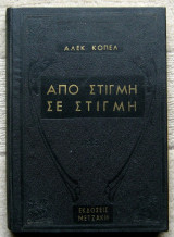 Από στιγμή σε στιγμή