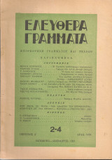 Ελεύθερα γράμματα 2-4 Οκτώβρης - Δεκέμβρης 1950