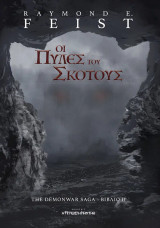 Οι Πύλες του Σκότους: The Demonwar Saga 2