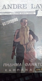 Πήδημα Θανάτου
