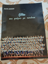 Ελλας στο φουρνο με πατατες