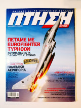 Πτήση και διάστημα τεύχος 324 Ιανουάριος 2013