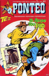Ροντέο #5