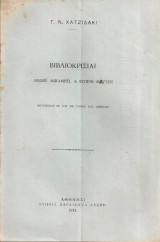 Βιβλιοκρισίαι Andre Mirambel & Edwin Mayser