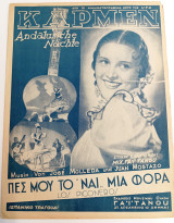 Πες μου το Ναι μια φορά (Απο το έργο Κάρμεν) Μουσική: Joan Mostajo Στίχοι: Μιχ. Γαϊτάνου (1939)