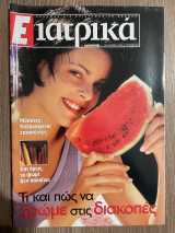Ε Ιατρικά Tεύχος 16