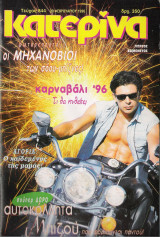 Κατερίνα τεύχος 844