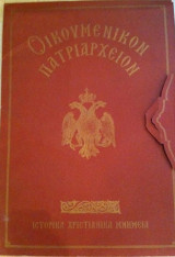 Οικουμενικόν Πατριαρχείον -Ιστορικά Χριστιανικά Μνημεία