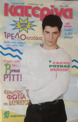 Κατερίνα τεύχος 818, έτος 1995