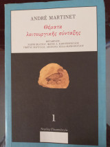 Θέματα λειτουργικής σύνταξης