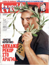 Περιοδικό TV Guide τεύχος 149