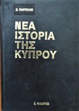 Νέα Ιστορία της Κύπρου