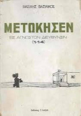 Μετώκησεν