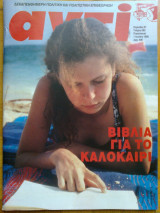 Αντι τευχος 582