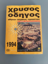 Χρυσός Οδηγός Β Τόμος
