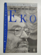 Ουμπέρτο Έκο