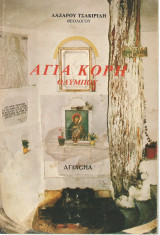 Αγία Κόρη Ολύμπου
