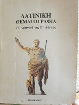 Λατινική θεματογραφία
