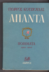 Άπαντα: Ποιήματα 1928-1942