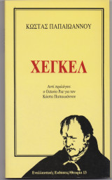 Χέγκελ