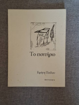 Το εισιτήριο