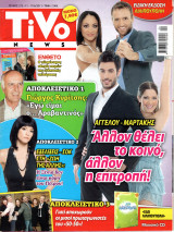 Περιοδικό Tivo τεύχος 272