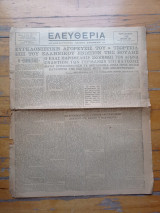 Εφημερίδα Ελευθερία 19 Ιανουαρίου 1945