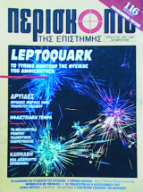 Περισκόπιο τεύχος 232