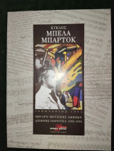 Κύκλος Μπέλα Μπάρτοκ